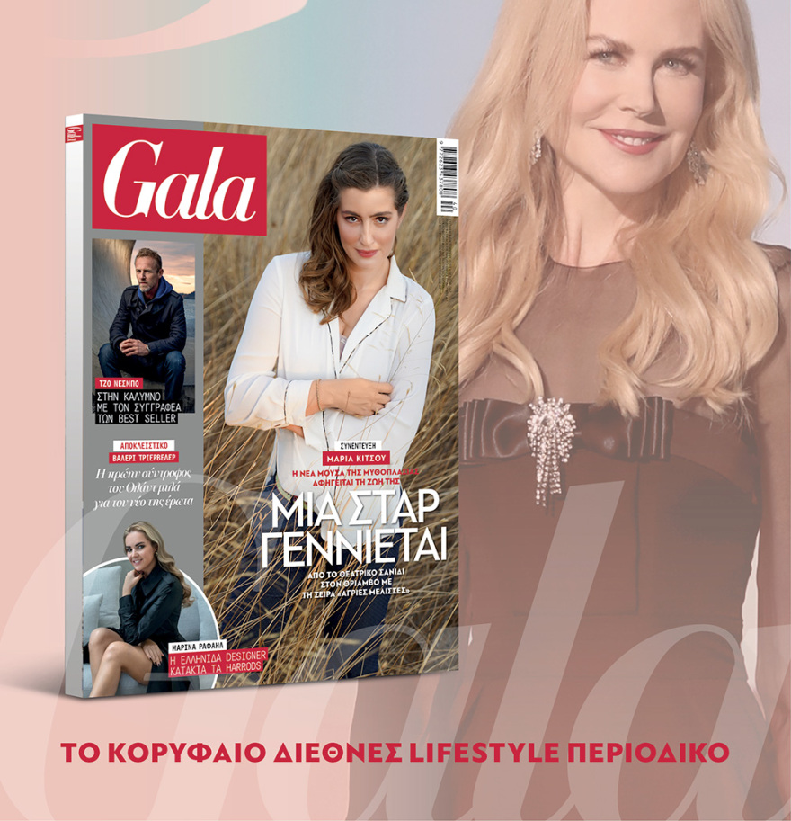 Μη χάσετε το ΘΕΜΑ που κυκλοφορεί