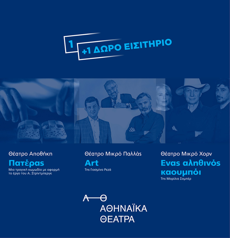 Μη χάσετε το ΘΕΜΑ που κυκλοφορεί