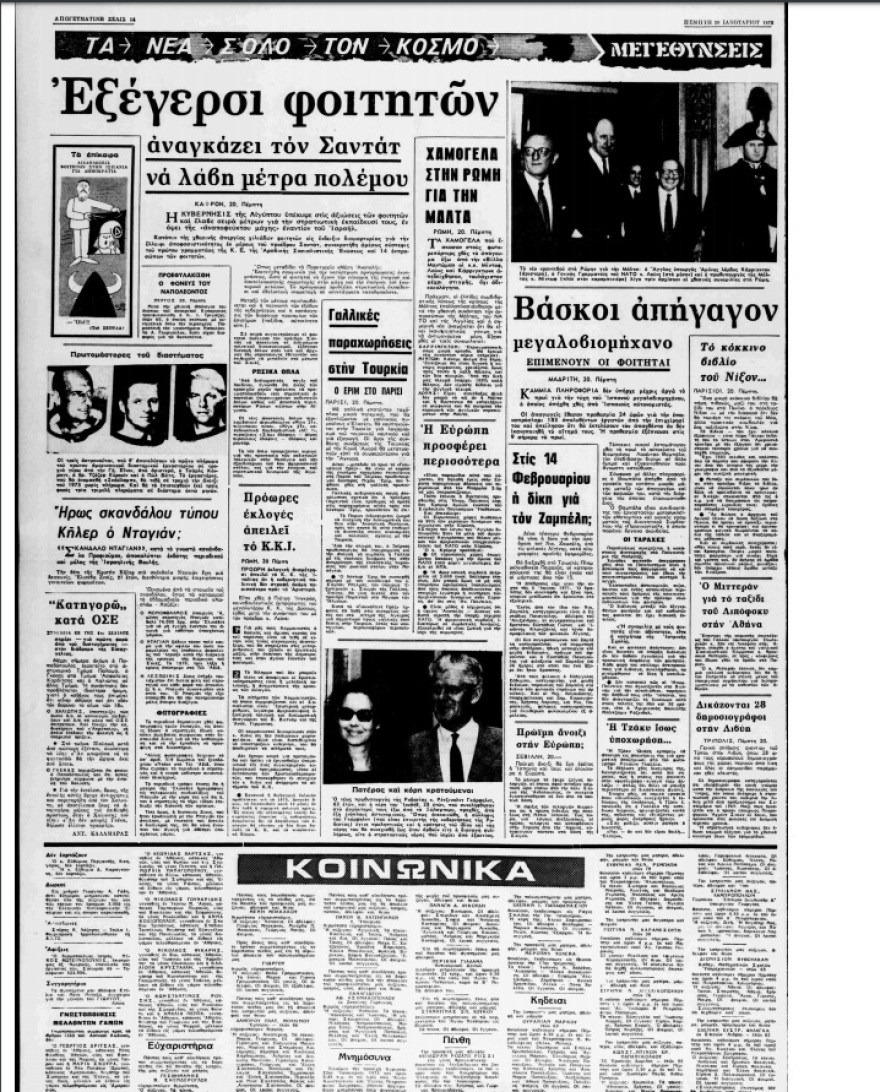 Δερβένι Κορινθίας (1968) - Δοξαράς Λάρισας (1972): Δύο πολύνεκρα σιδηροδρομικά δυστυχήματα