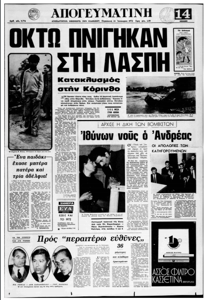 Δερβένι Κορινθίας (1968) - Δοξαράς Λάρισας (1972): Δύο πολύνεκρα σιδηροδρομικά δυστυχήματα