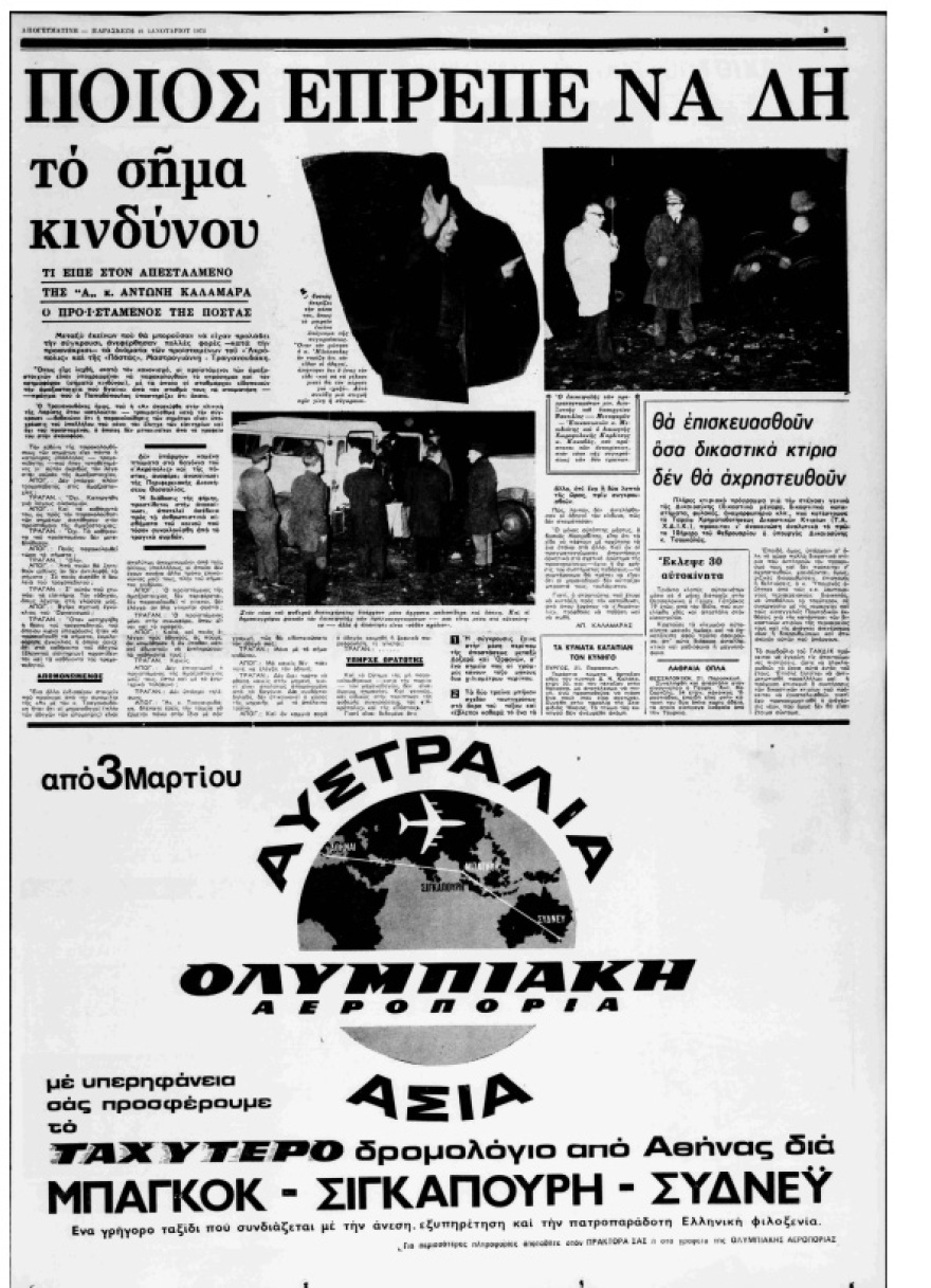 Δερβένι Κορινθίας (1968) - Δοξαράς Λάρισας (1972): Δύο πολύνεκρα σιδηροδρομικά δυστυχήματα