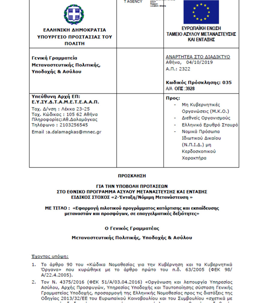 Σεμινάρια... μάρκετινγκ και επιχειρηματικότητας σε άνεργους μετανάστες και πρόσφυγες!