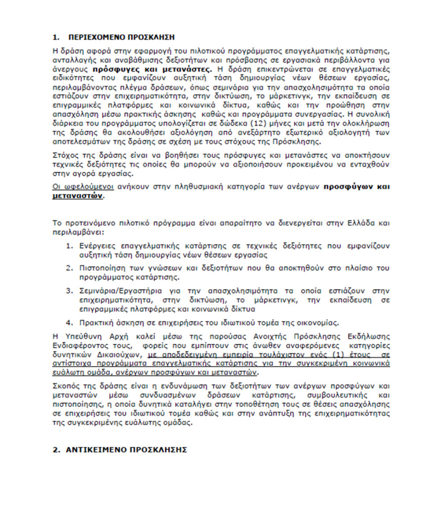 Σεμινάρια... μάρκετινγκ και επιχειρηματικότητας σε άνεργους μετανάστες και πρόσφυγες!
