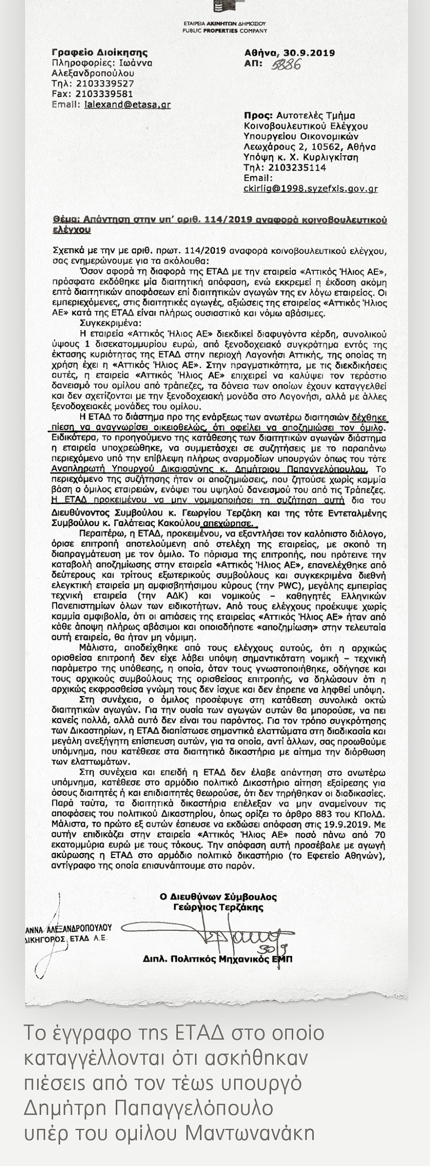 «Ο Παπαγγελόπουλος μας πίεζε να αποζημιώσουμε το Grand  Resort Lagonissi»: Έγγραφο-κόλαφος της ΕΤΑΔ