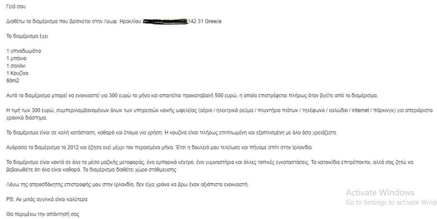 Μία καλοστημένη απάτη με τις ενοικιάσεις σπιτιών - Δείτε τα παραπλανητικά μηνύματα 