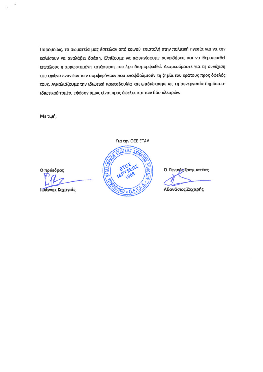 Υπόθεση Παπαγγελόπουλου-Lagonissi Resort: Καλέστε με στη Βουλή να καταθέσω λέει ο διευθύνων σύμβουλος της ΕΤΑΔ