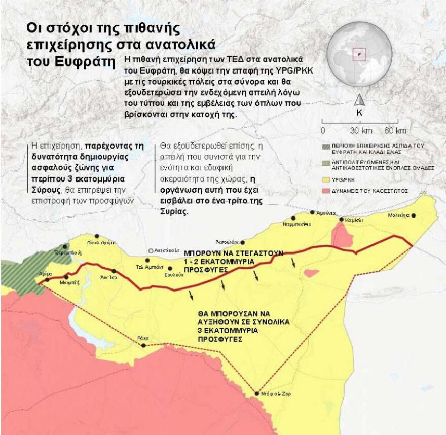  «Zώνη ασφαλείας» σε όλη την κουρδική περιοχή της Συρίας