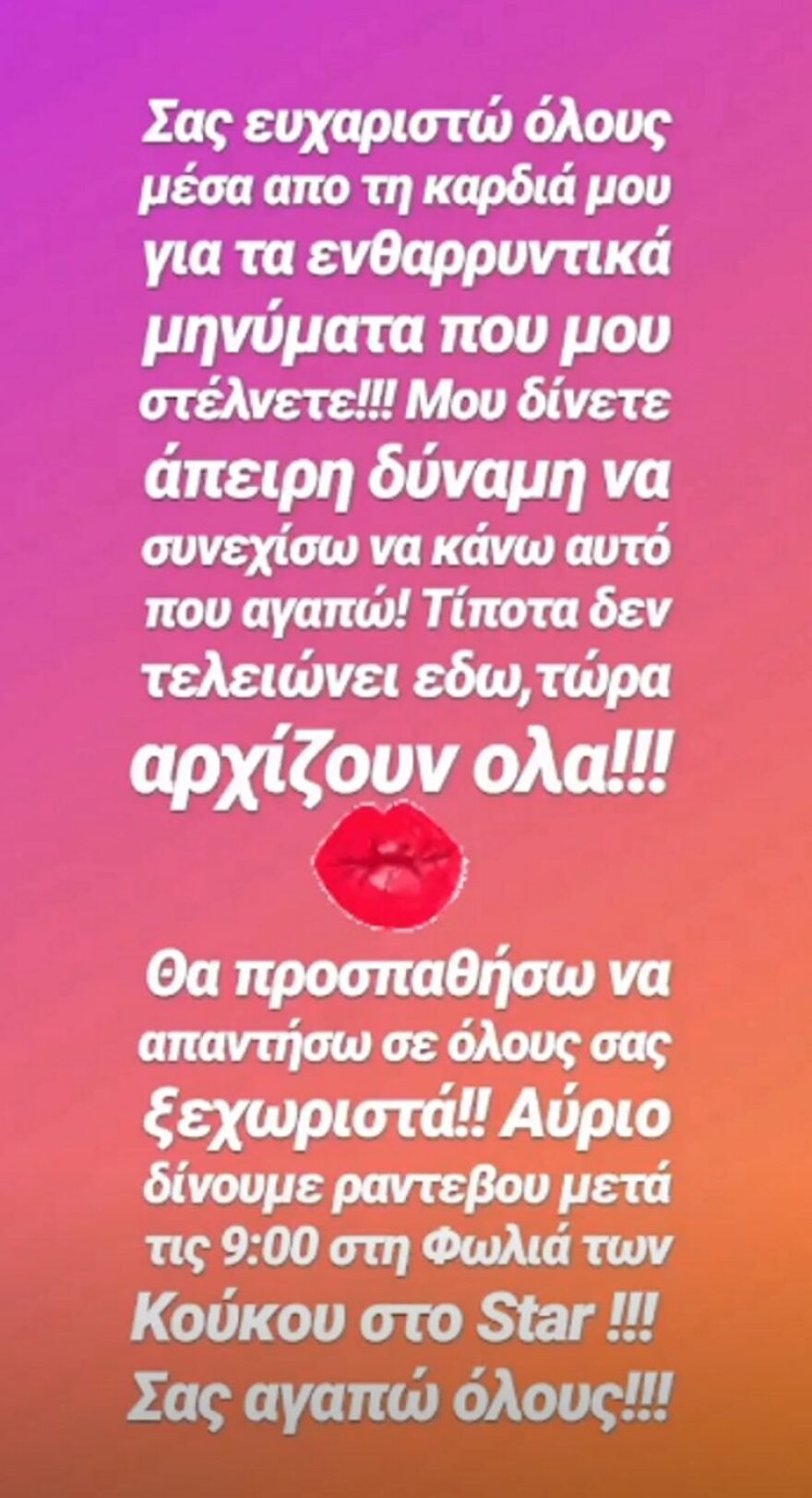 GNTM: Το πρώτο μήνυμα της Αργυρώς Μαγγλάρη μετά την αποχώρησή της