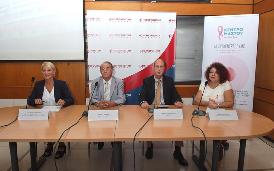 Metropolitan General: Σύγχρονη και ολιστική φροντίδα προσφέρει το Κέντρο Μαστού