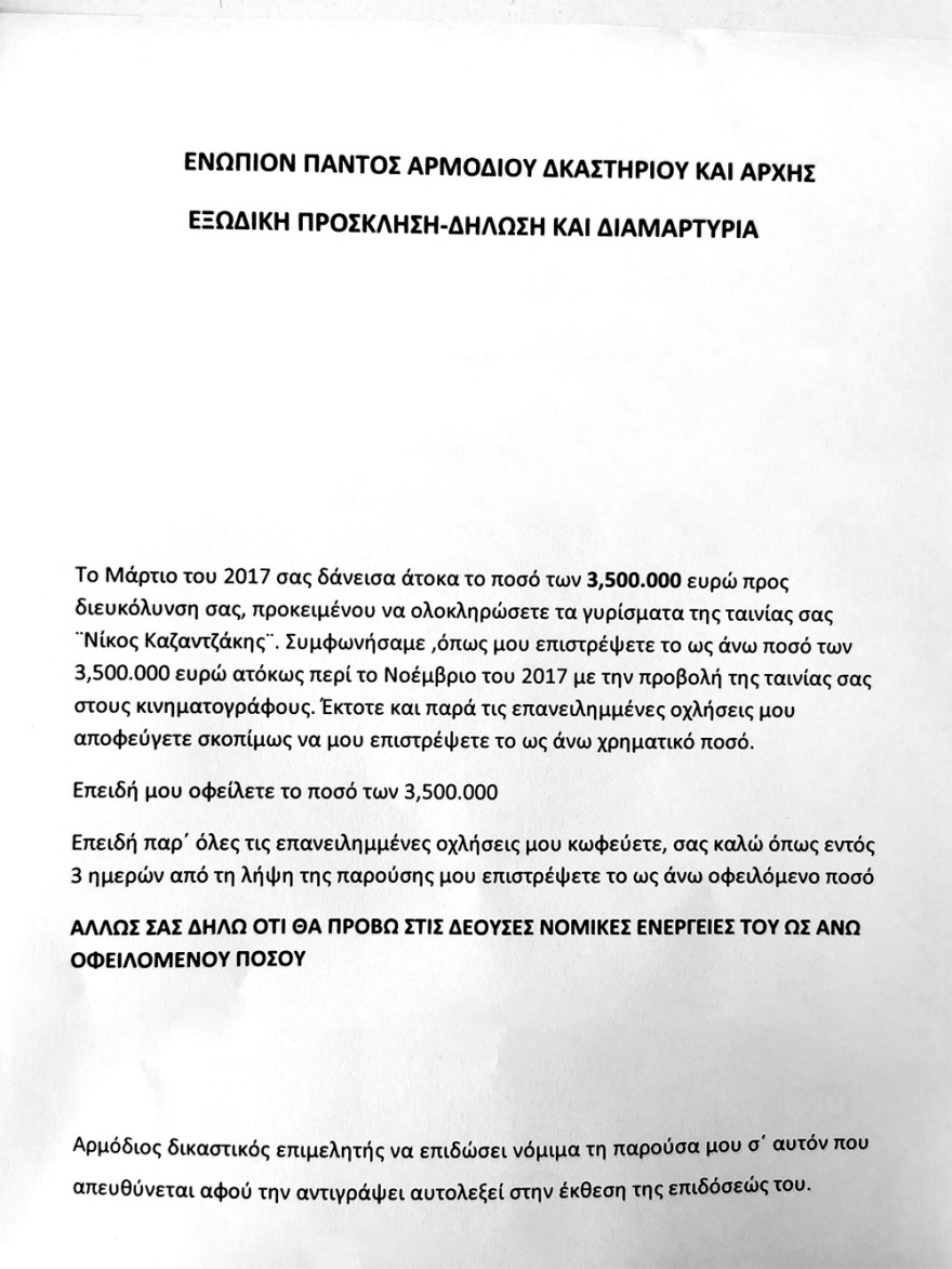 Εξώδικο κατά Σμαραγδή από Μυκονιάτη γκαλερίστα για €3.500 - Τι απαντά ο σκηνοθέτης