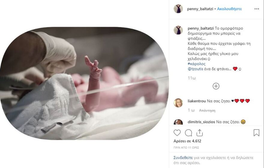 Μαμά έγινε για πρώτη φορά η Πέννυ Μπαλτατζή