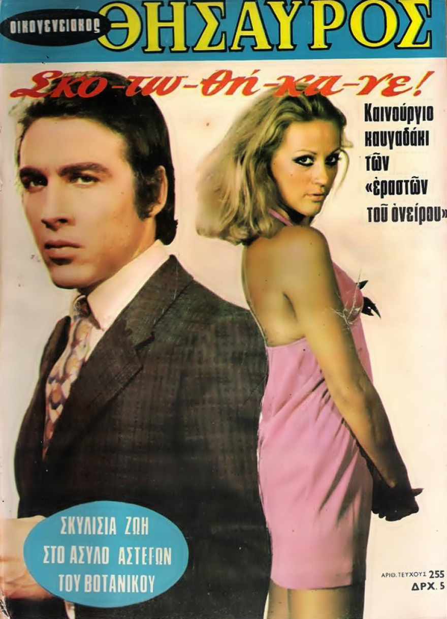 Τόλης Βοσκόπουλος: Αυτή είναι η ζωή του