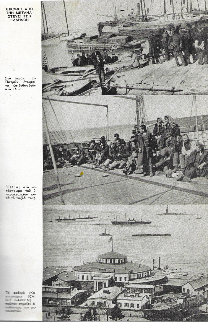 Οι Έλληνες μετανάστες στις Η.Π.Α.: Έτσι «γεννήθηκε» η ομογένεια