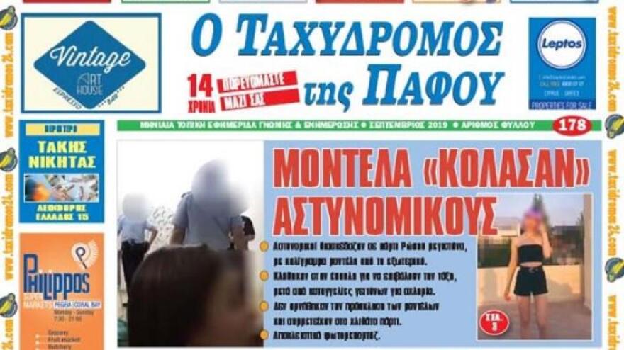 Κύπρος: Αστυνομικοί πήγαν να βάλουν τάξη σε πάρτι Ρώσου με μοντέλα και... το 'ριξαν στο γλέντι