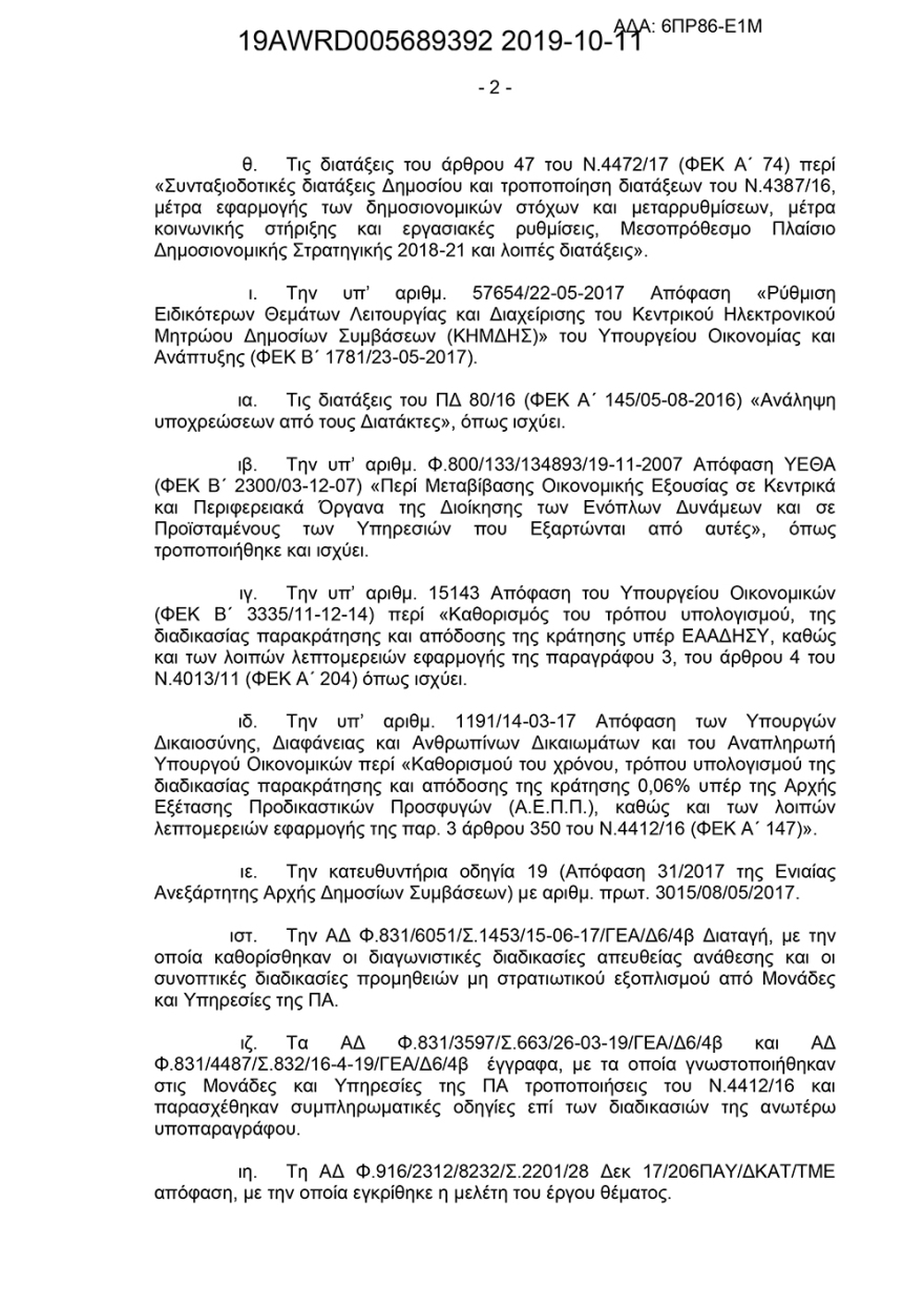 Οι Ενοπλες Δυνάμεις ανακαινίζουν κτίρια για προσφυγόπουλα