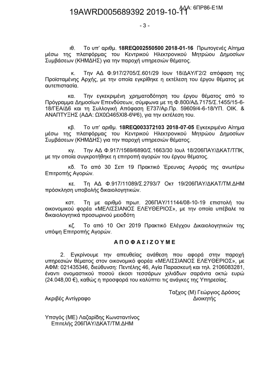 Οι Ενοπλες Δυνάμεις ανακαινίζουν κτίρια για προσφυγόπουλα