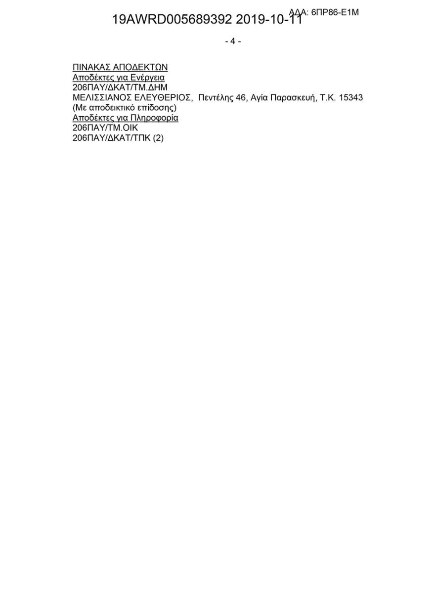 Οι Ενοπλες Δυνάμεις ανακαινίζουν κτίρια για προσφυγόπουλα