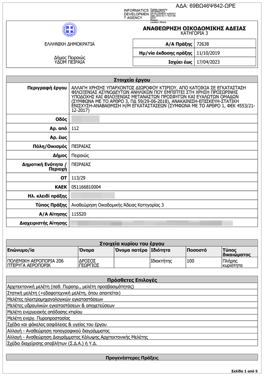 Οι Ενοπλες Δυνάμεις ανακαινίζουν κτίρια για προσφυγόπουλα