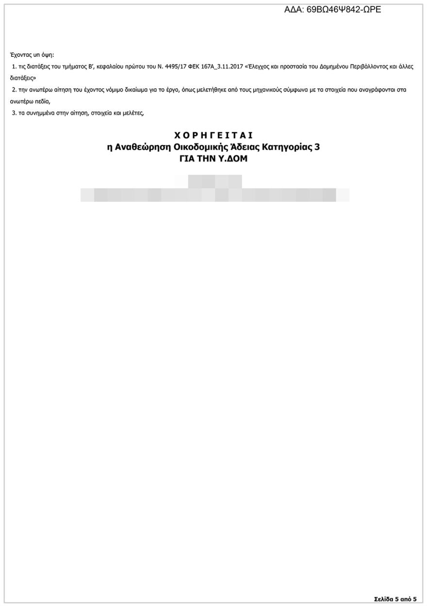 Οι Ενοπλες Δυνάμεις ανακαινίζουν κτίρια για προσφυγόπουλα