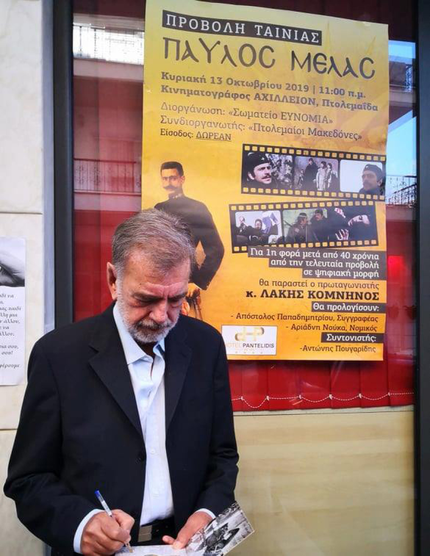 «Παύλος Μελάς»: Η απαγορευμένη ταινία επέστρεψε 45 χρόνια μετά