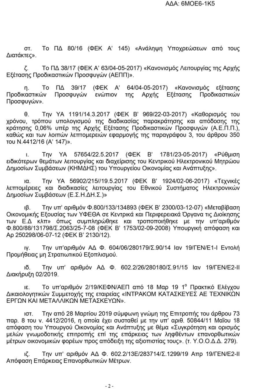 ΓΕΝ: Προμήθεια 800 οικίσκων για μετανάστες και πρόσφυγες ύψους €10 εκατ.
