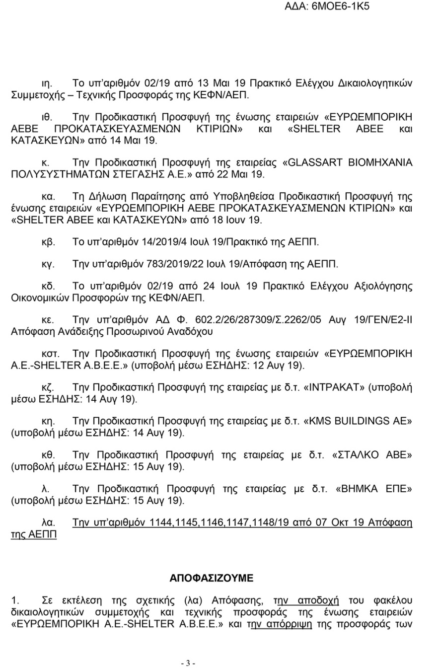 ΓΕΝ: Προμήθεια 800 οικίσκων για μετανάστες και πρόσφυγες ύψους €10 εκατ.