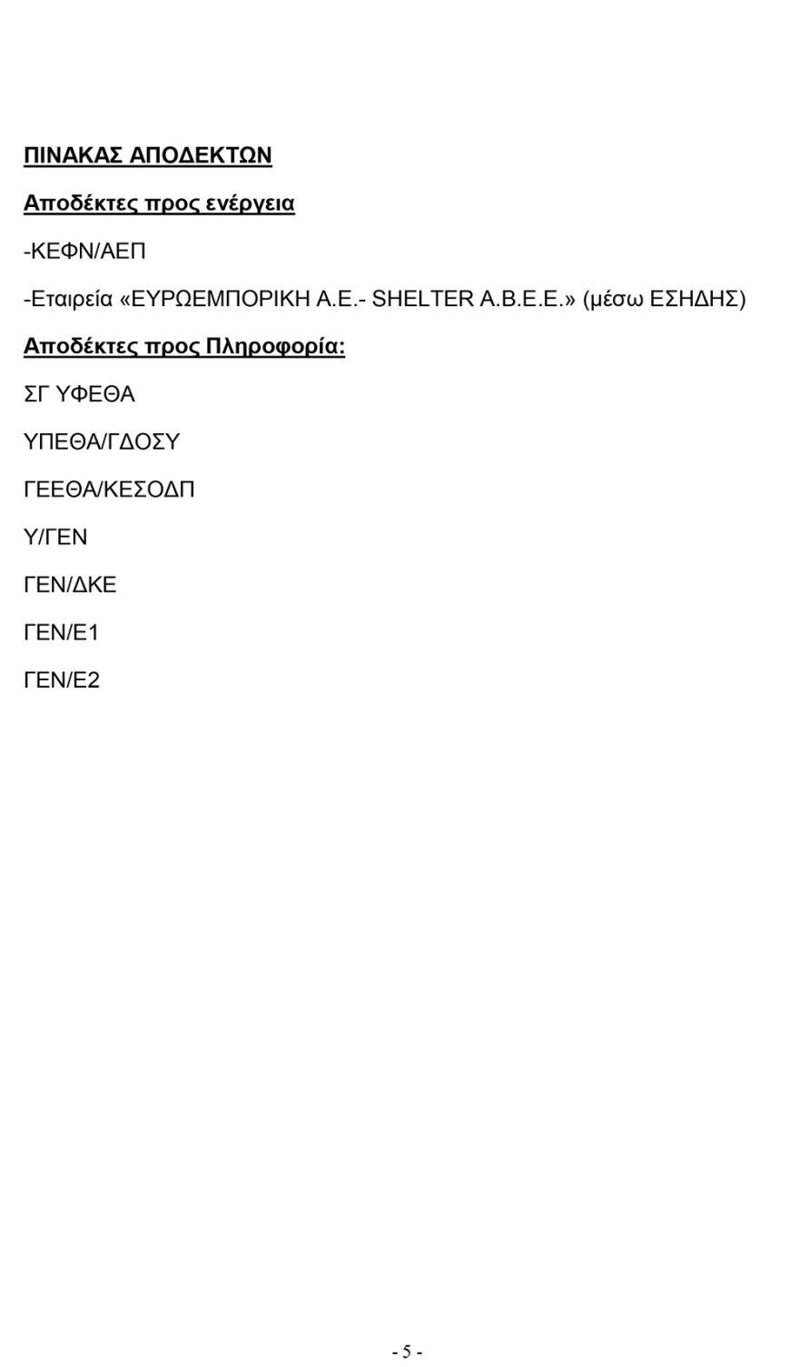 ΓΕΝ: Προμήθεια 800 οικίσκων για μετανάστες και πρόσφυγες ύψους €10 εκατ.