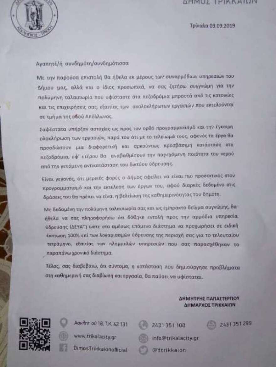 Σπανίζει τo παράδειγμα του δημάρχου Τρικκαίων: Η έμπρακτη συγγνώμη για τις διακοπές στην υδροδότηση 