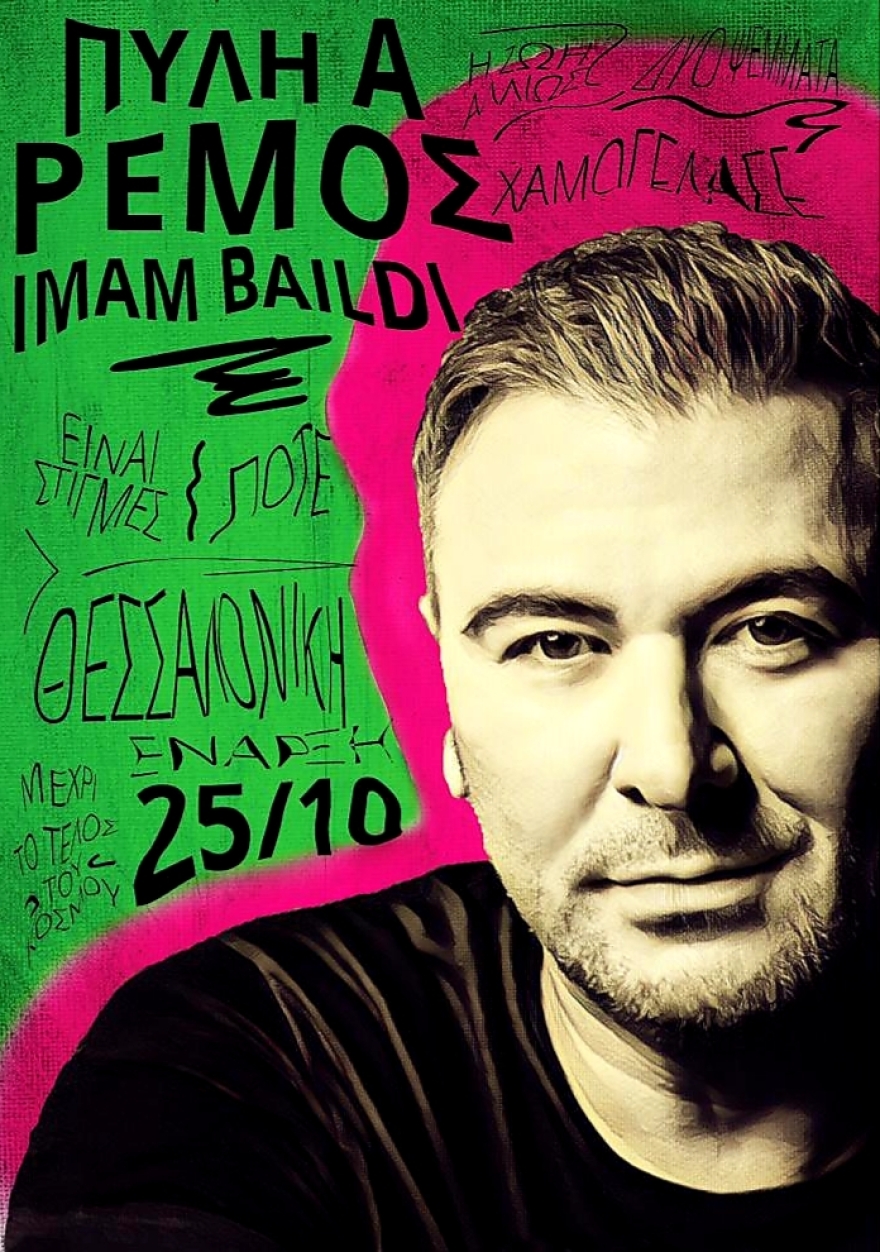 Ο Αντώνης Ρέμος επιστρέφει τον χειμώνα στη Θεσσαλονίκη