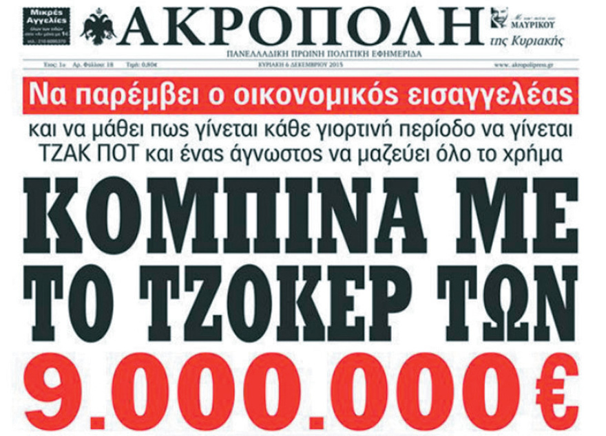 H κατάρα της οικογένειας Μαυρίκου