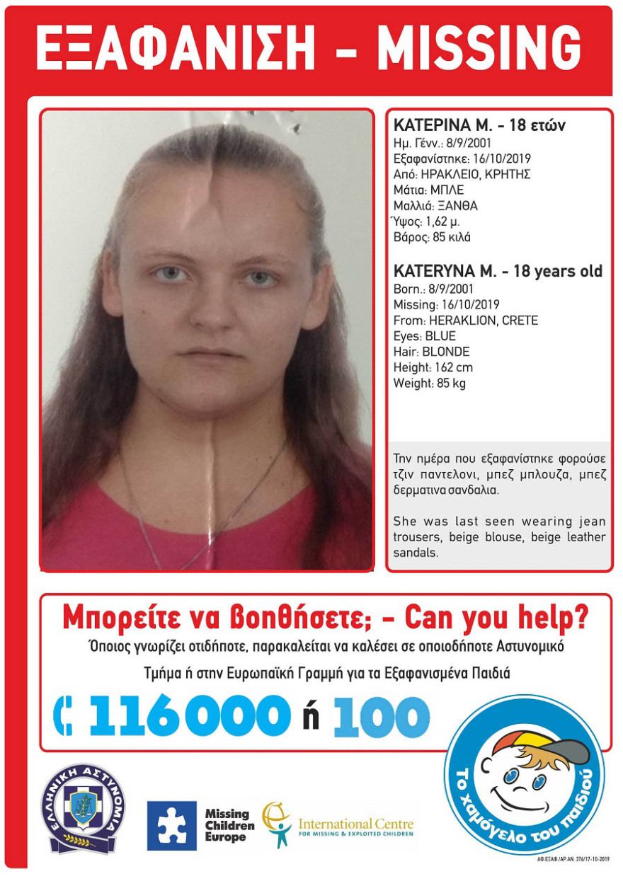 Κρήτη: Εξαφανίστηκε 18χρονη στο κέντρο του Ηρακλείου