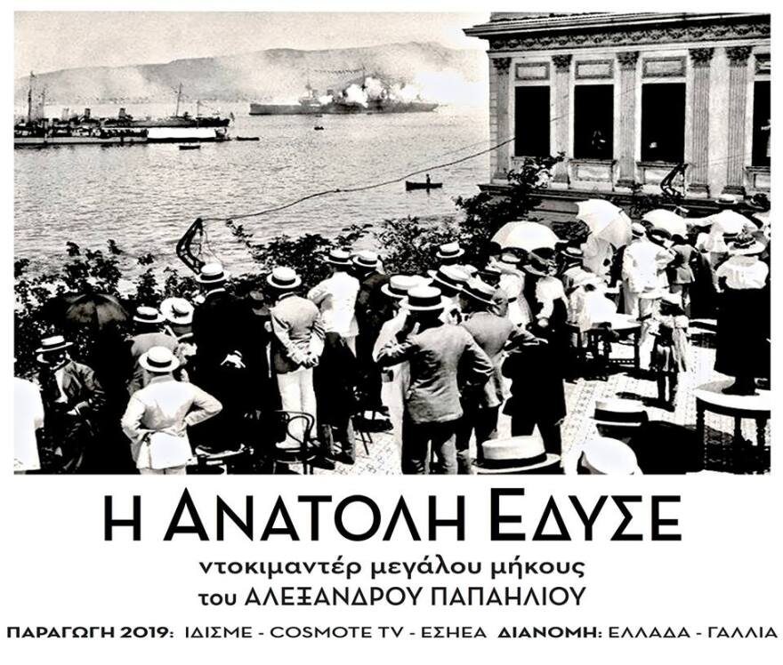 Η Ανατολή Έδυσε: Το ντοκιμαντέρ για την Μικρασιατική Καταστροφή που θα παρουσιαστεί στο Γαλάτσι