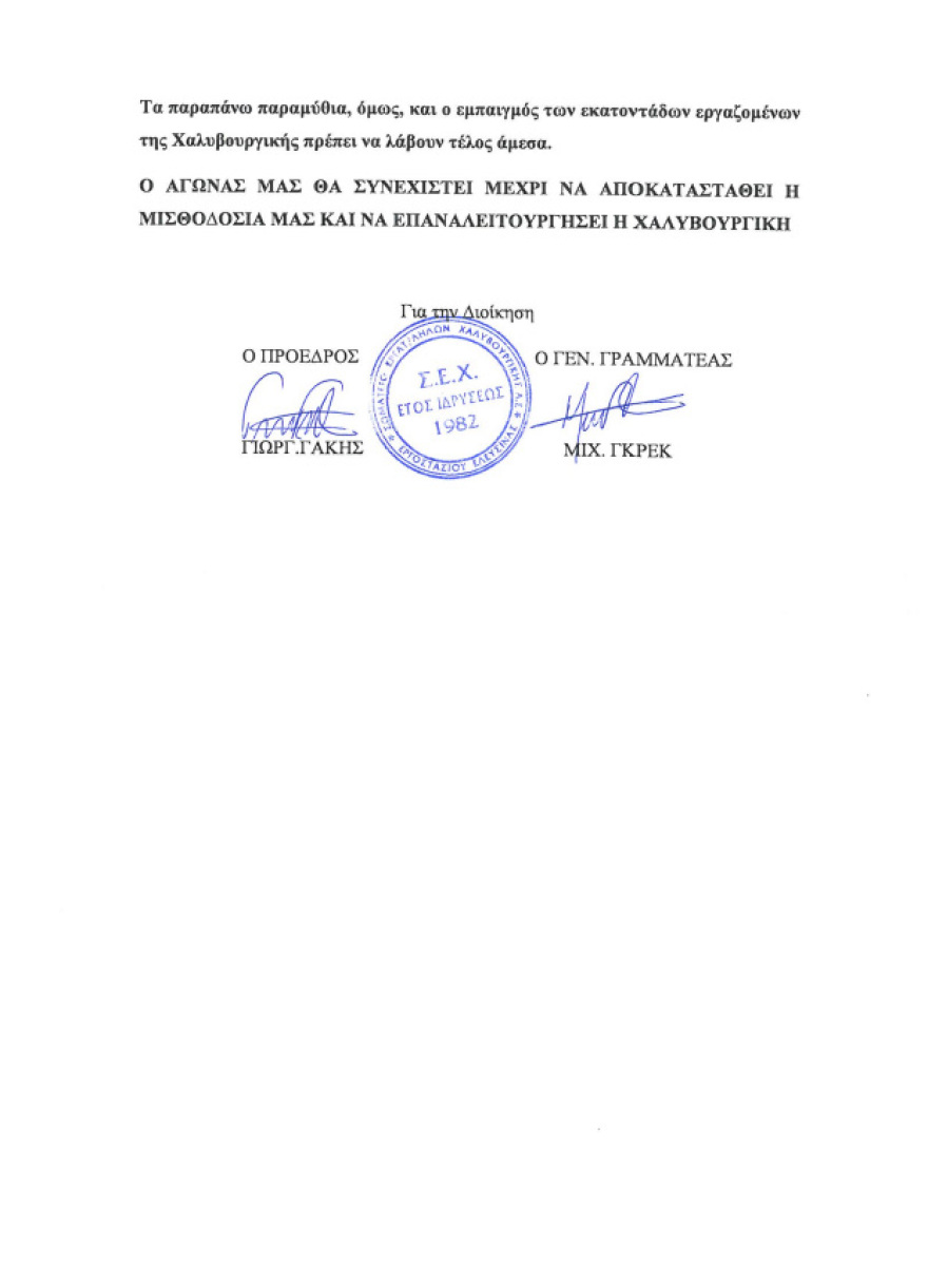 Χαλυβουργική: Ανοιχτή επιστολή Κωνσταντίνου Π. Αγγελόπουλου στους εργαζομένους