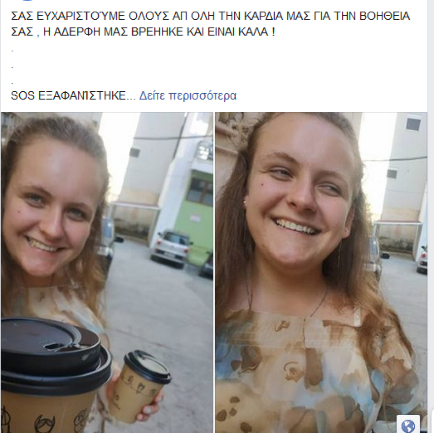 Ηράκλειο: Στον Άγιο Νικόλαο εντοπίστηκε η 18χρονη που είχε χαθεί