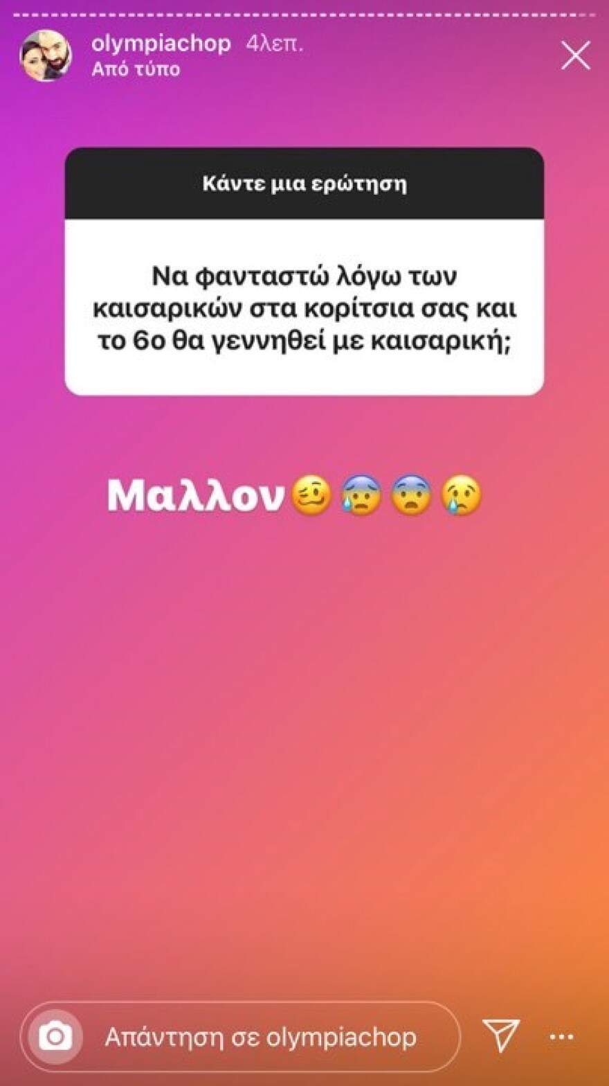 Ολυμπία Χοψονίδου: Η αποκάλυψη για τη γέννηση του έκτου της παιδιού 