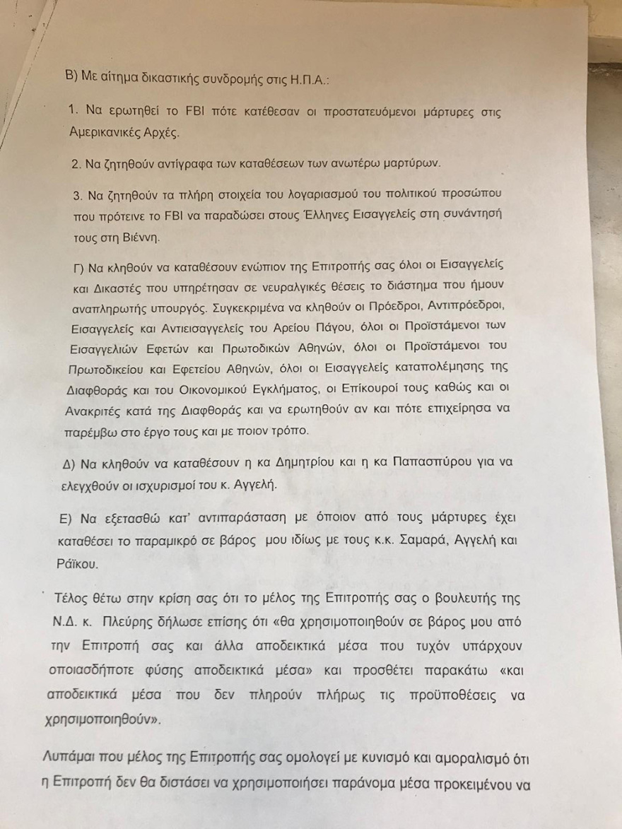 Σκευωρία Novartis: Ο Παπαγγελόπουλος ζητά κατ' αντιπαράσταση εξέταση με Σαμαρά, Αγγελή, Ράικου