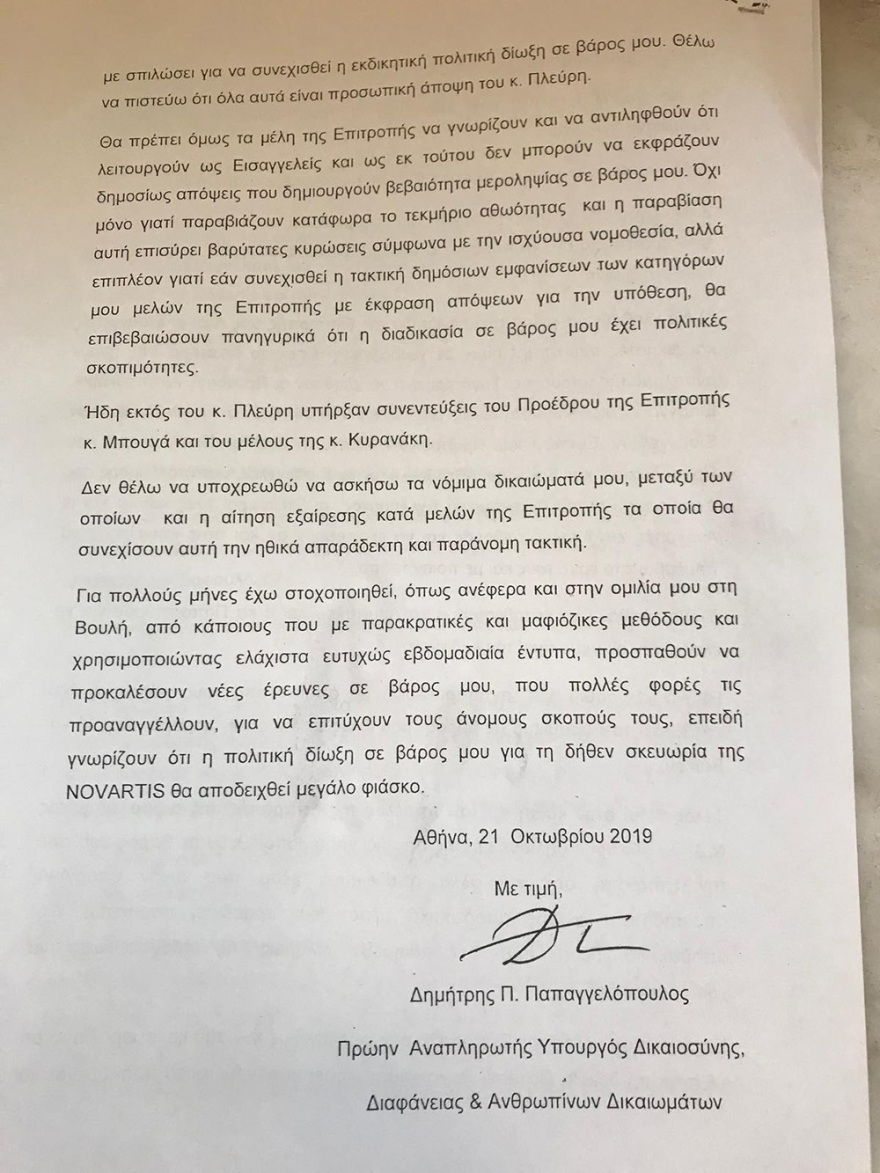 Σκευωρία Novartis: Ο Παπαγγελόπουλος ζητά κατ' αντιπαράσταση εξέταση με Σαμαρά, Αγγελή, Ράικου