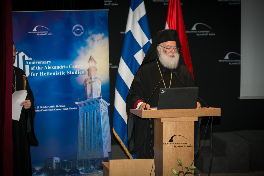 Βιβλιοθήκη της Αλεξάνδρειας: Γιόρτασε την επέτειο ίδρυσης του Κέντρου Ελληνιστικών Σπουδών