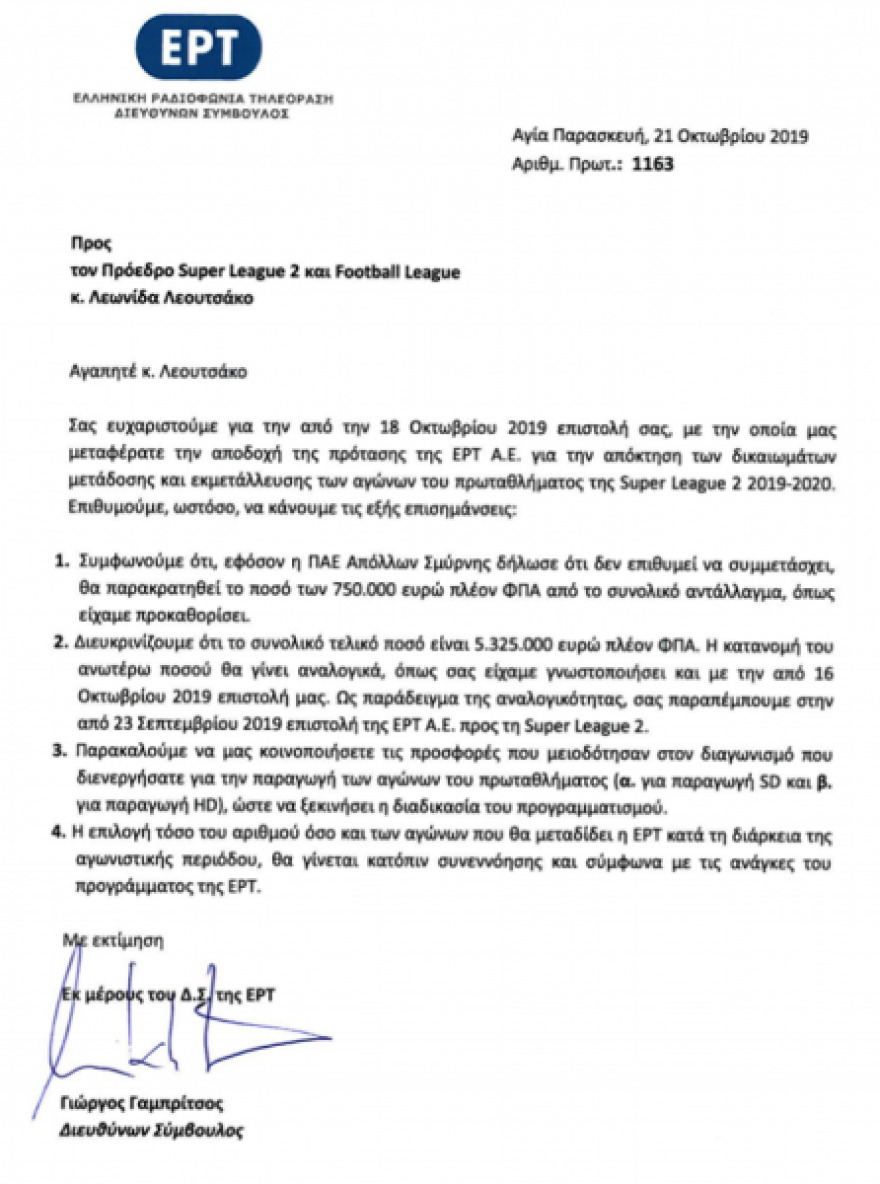 Συμφωνία μεταξύ ΕΡΤ και Super League 2 - Ξεκινάει άμεσα το πρωτάθλημα