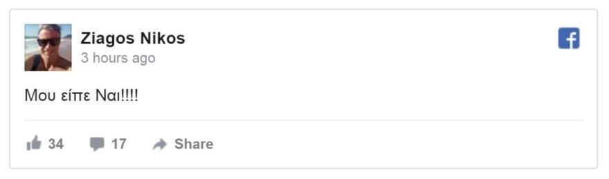 Ο ηθοποιός Νίκος Ζιάγκος ανακοίνωσε το γάμο του μέσω Facebook