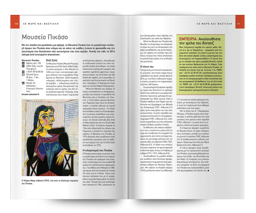 Ο κορυφαίος και πιο πρόσφατος οδηγός του National Geographic Traveler για το «ΠΑΡΙΣΙ» είναι στο ΘΕΜΑ.  