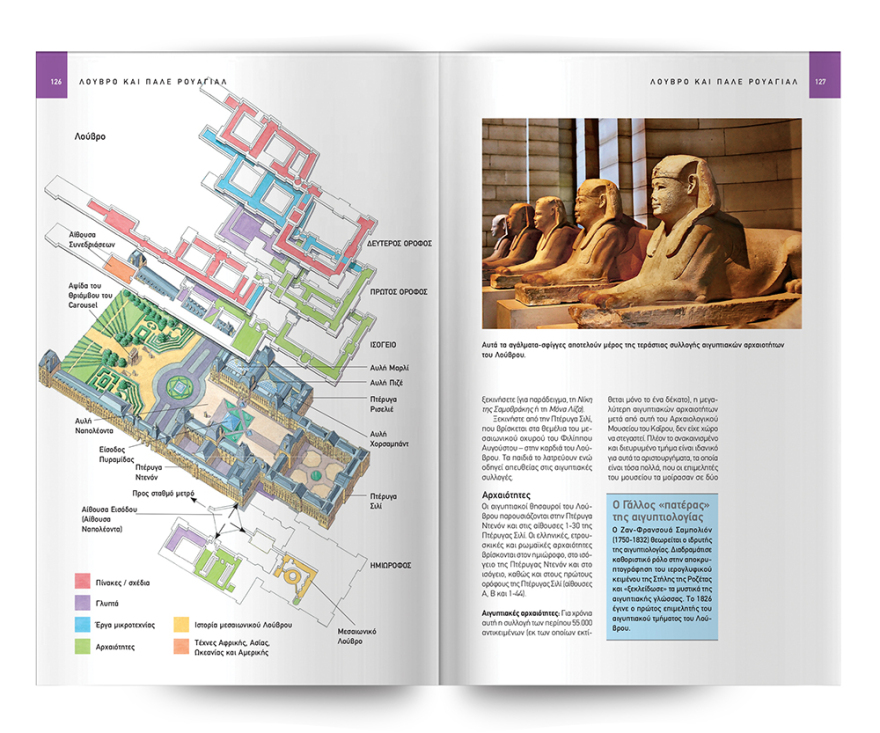 Ο κορυφαίος και πιο πρόσφατος οδηγός του National Geographic Traveler για το «ΠΑΡΙΣΙ» είναι στο ΘΕΜΑ.  