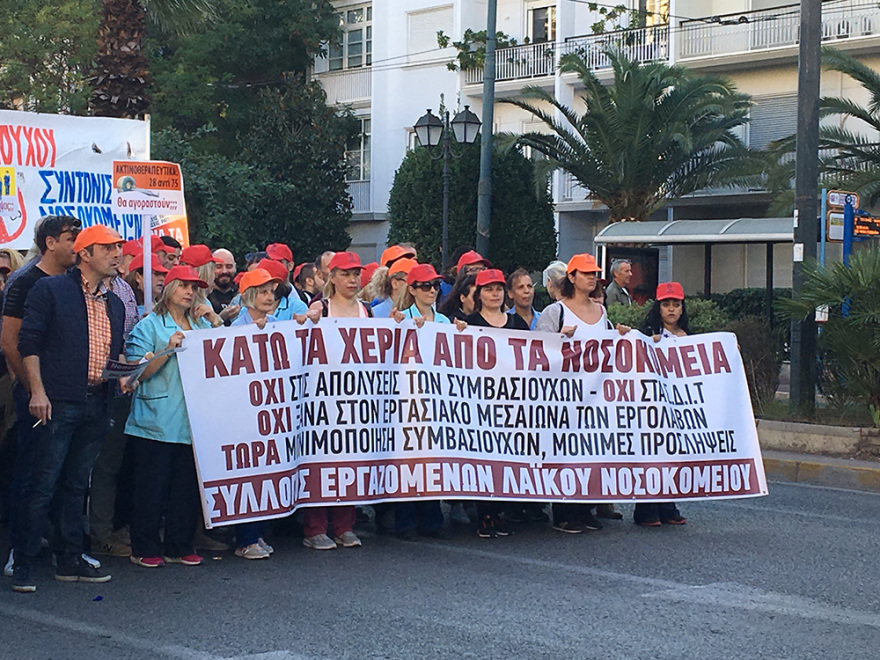 Πορεία ΠΟΕΔΗΝ στο υπ. Υγείας - Κλειστές Αριστοτέλους και Ακαδημίας