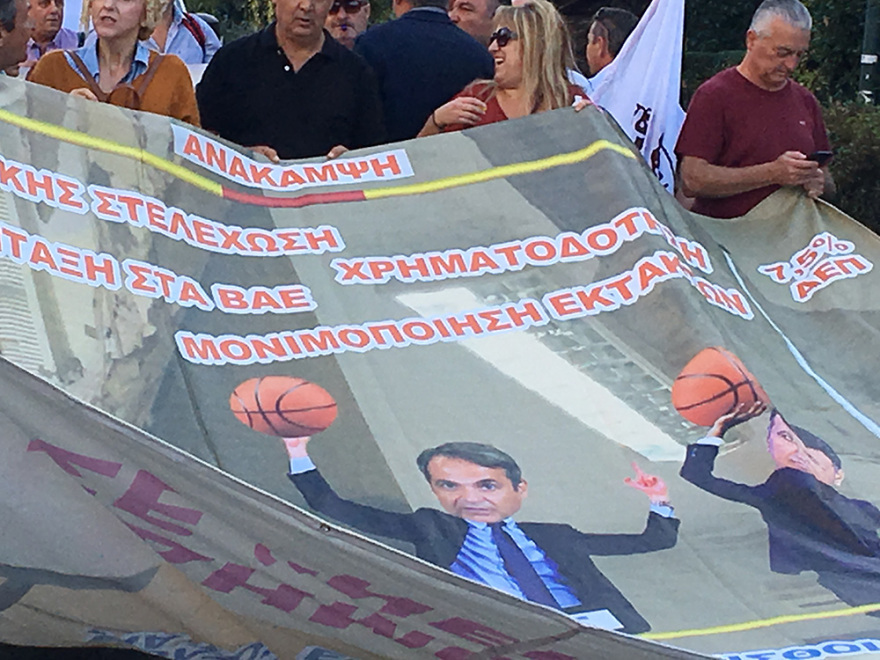 Πορεία ΠΟΕΔΗΝ στο υπ. Υγείας - Κλειστές Αριστοτέλους και Ακαδημίας