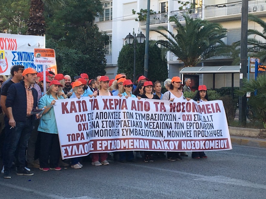 Πορεία ΠΟΕΔΗΝ στο υπ. Υγείας - Κλειστές Αριστοτέλους και Ακαδημίας