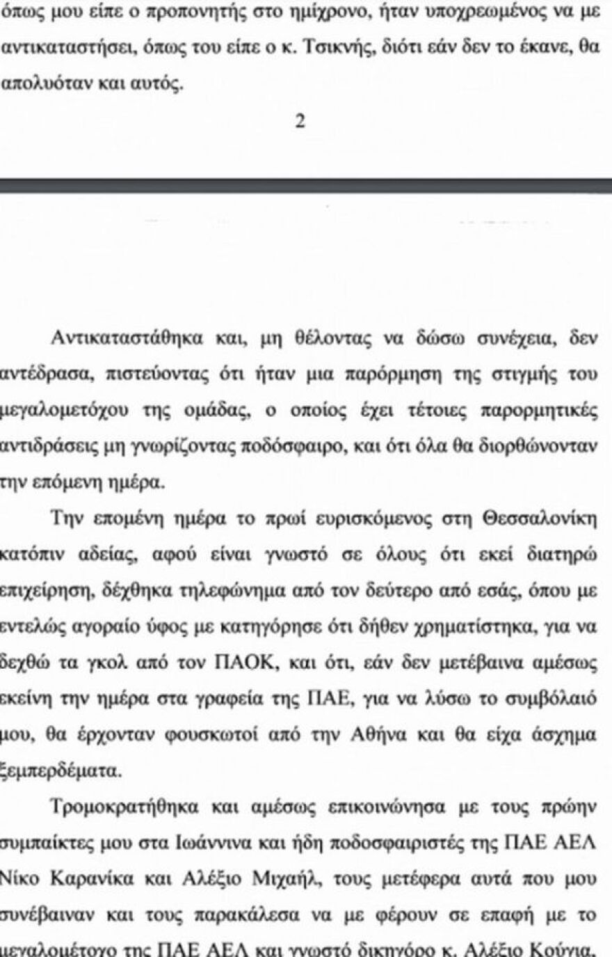 Εξώδικο και καταγγελίες Βελλίδη για Παπαϊωάννου - «Θα έρχονταν φουσκωτοί αν δεν έλυνα το συμβόλαιο»