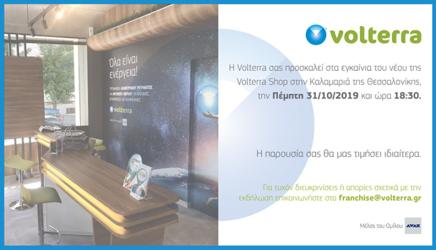 Volterra - Eγκαίνια καταστήματος στην Καλαμαριά