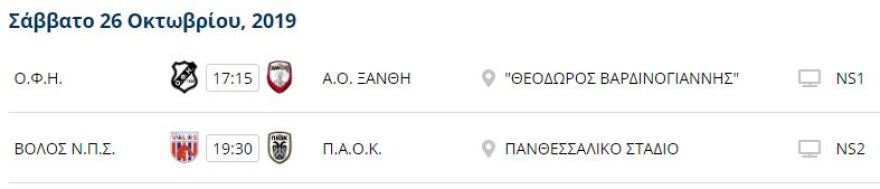 Super League1: Στο Ηράκλειο και τον Βόλο δοκιμάζονται Ξάνθη και ΠΑΟΚ
