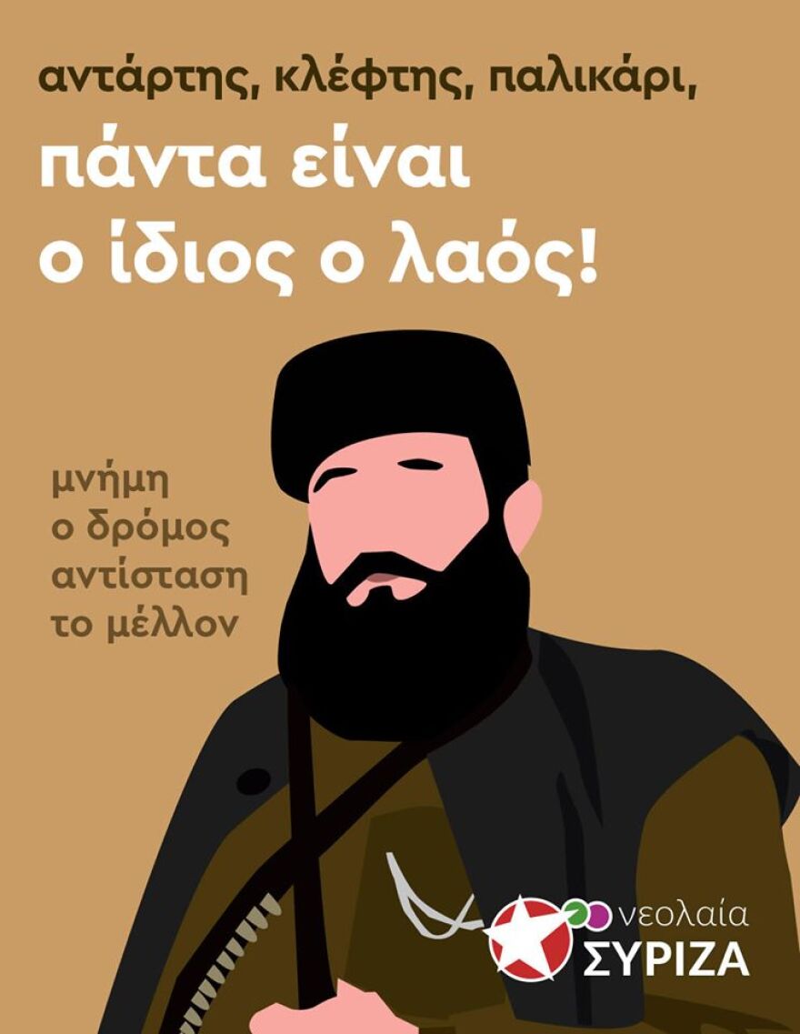 Η Νεολαία ΣΥΡΙΖΑ γιόρτασε την 28η Οκτωβρίου με Αρη Βελουχιώτη και αντάρτικα τραγούδια