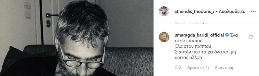 Θοδωρής Αθερίδης: Η φωτογραφία με τον εγγονό του και το σχόλιο της Σμαράγδας Καρύδη